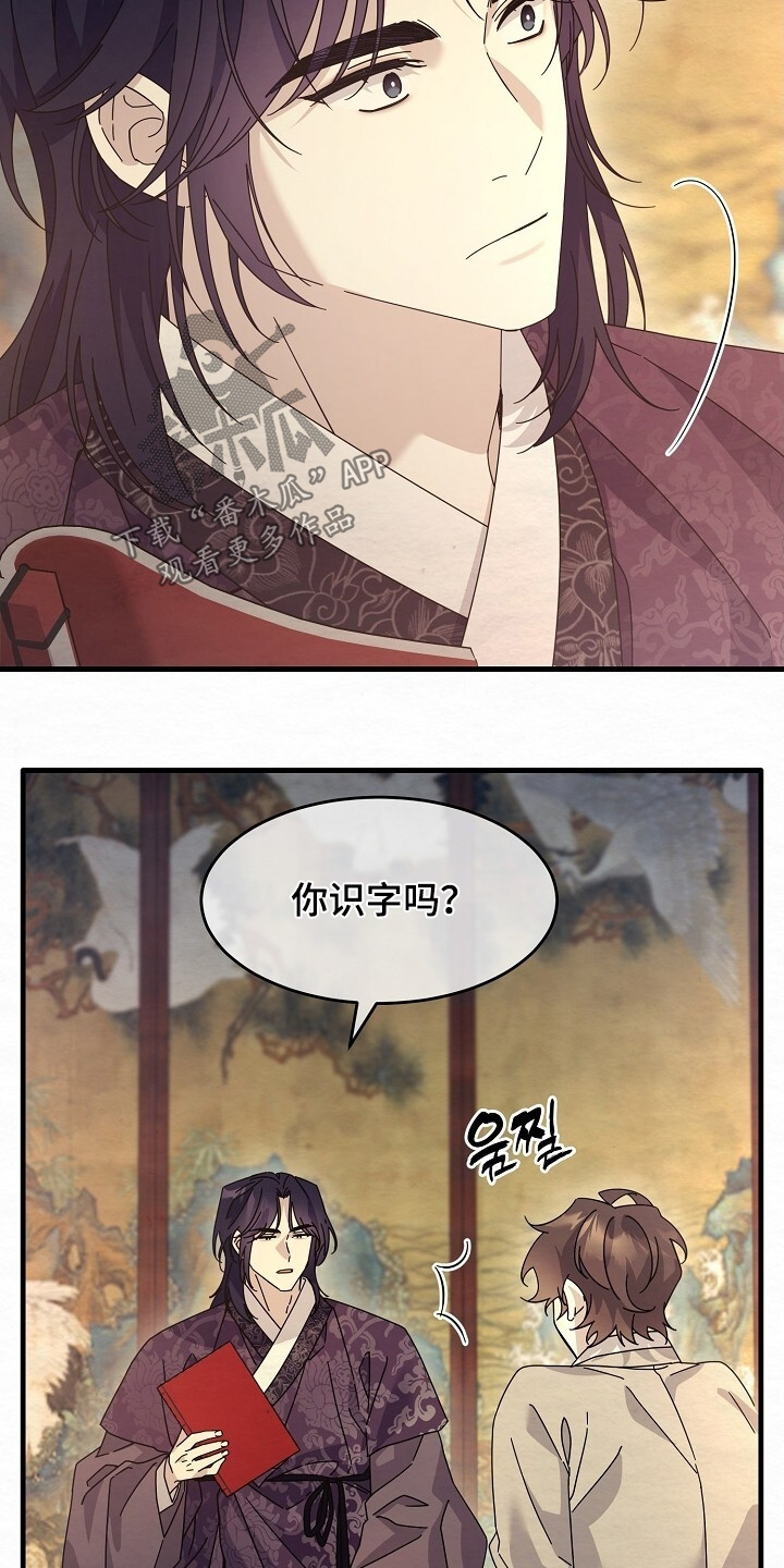 深宅罪与罚全集漫画,第36章：你认识字嘛2图