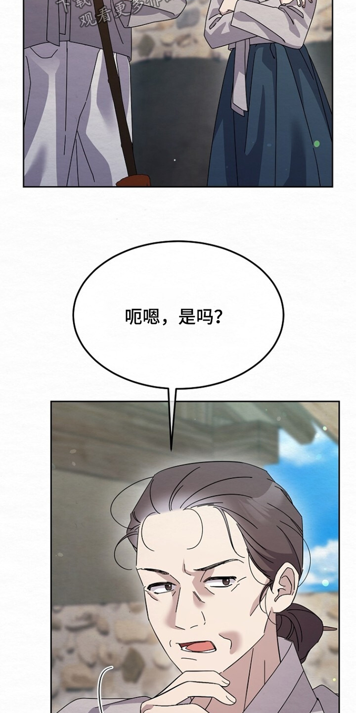深宅罪与罚在线观看完整版免费漫画,第43章：告诉少爷4图