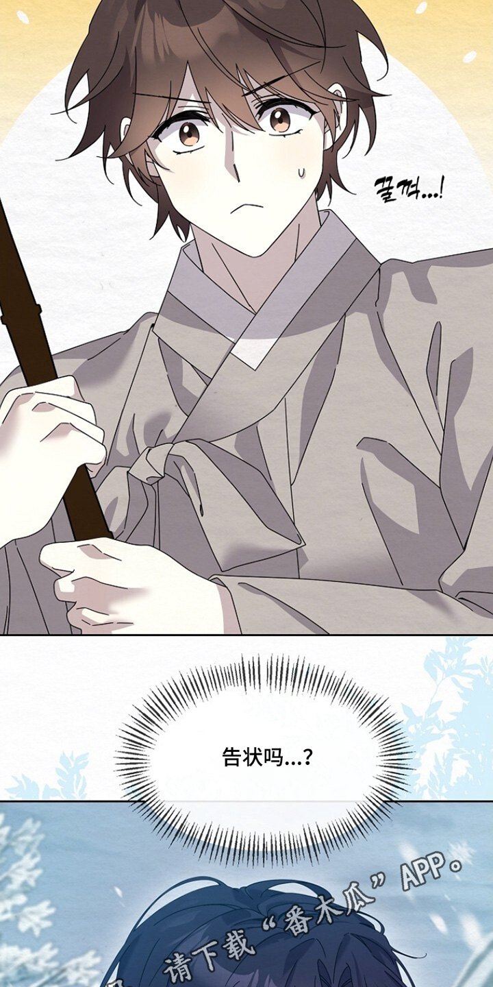 深宅罪与罚在线观看完整版免费漫画,第43章：告诉少爷2图