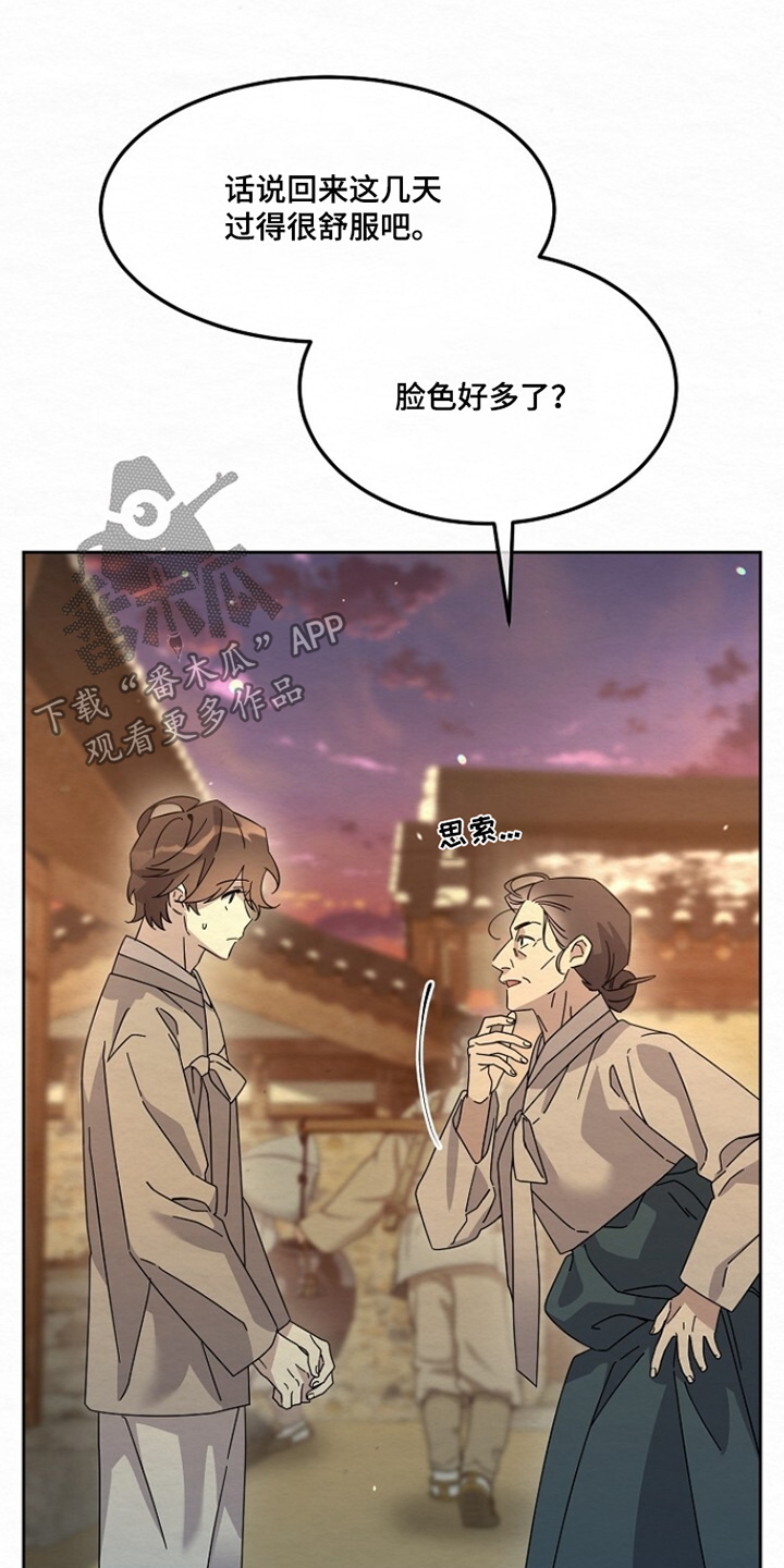 电视剧深宅分集剧情介绍漫画,第41章：吓死我了2图