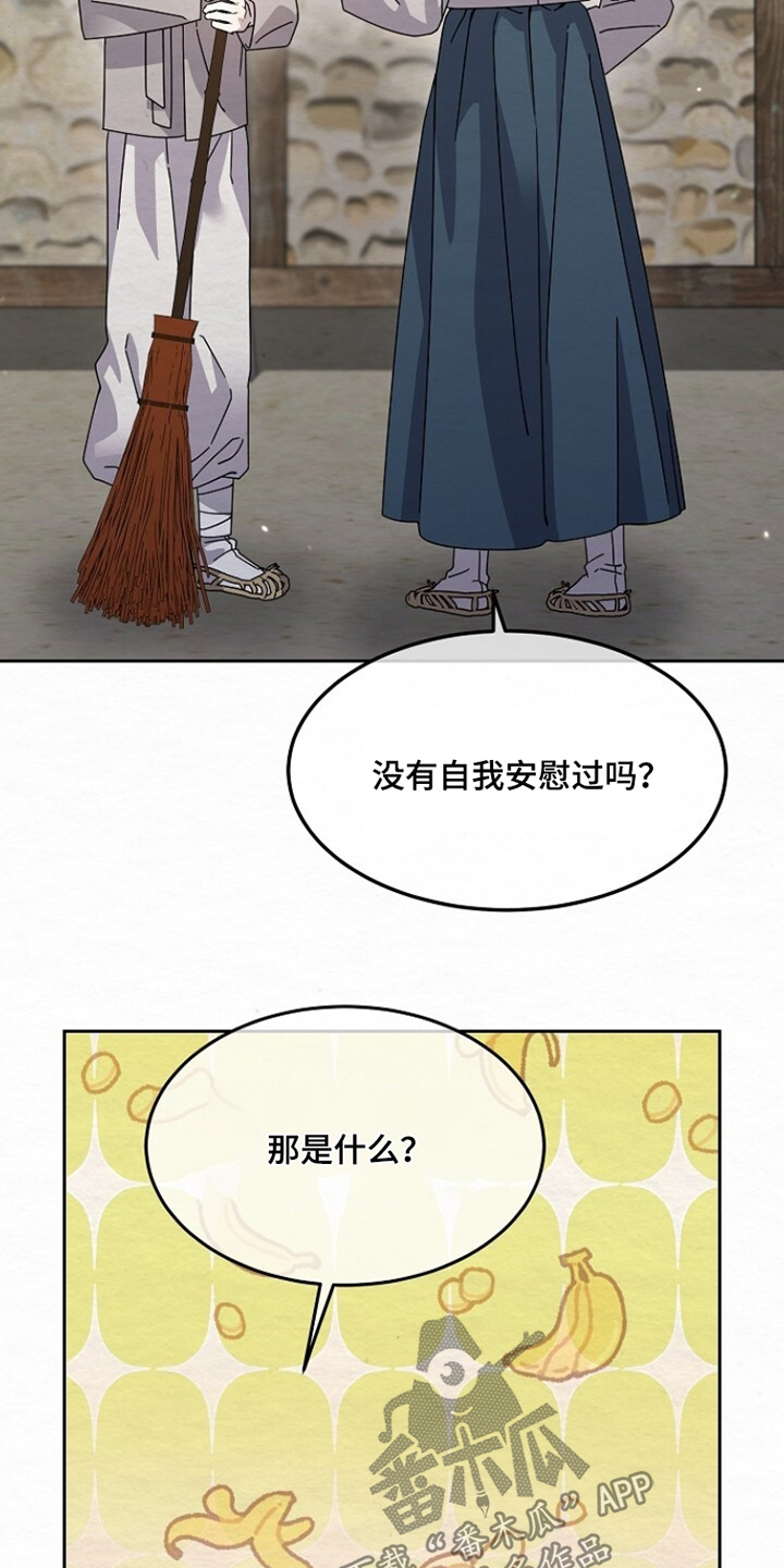 深宅罪与罚全集漫画,第43章：告诉少爷4图