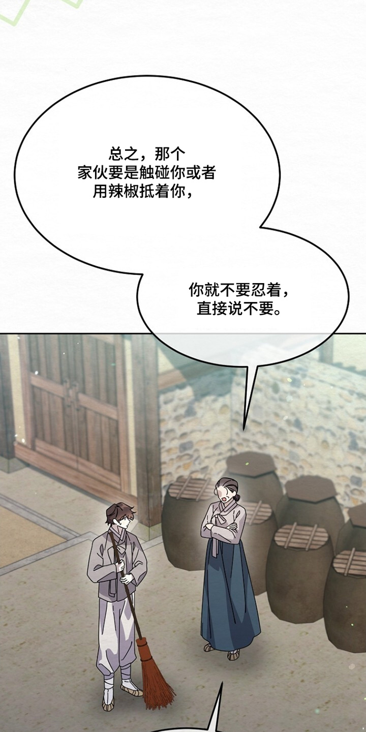 深宅罪与罚在线观看完整版免费漫画,第43章：告诉少爷2图