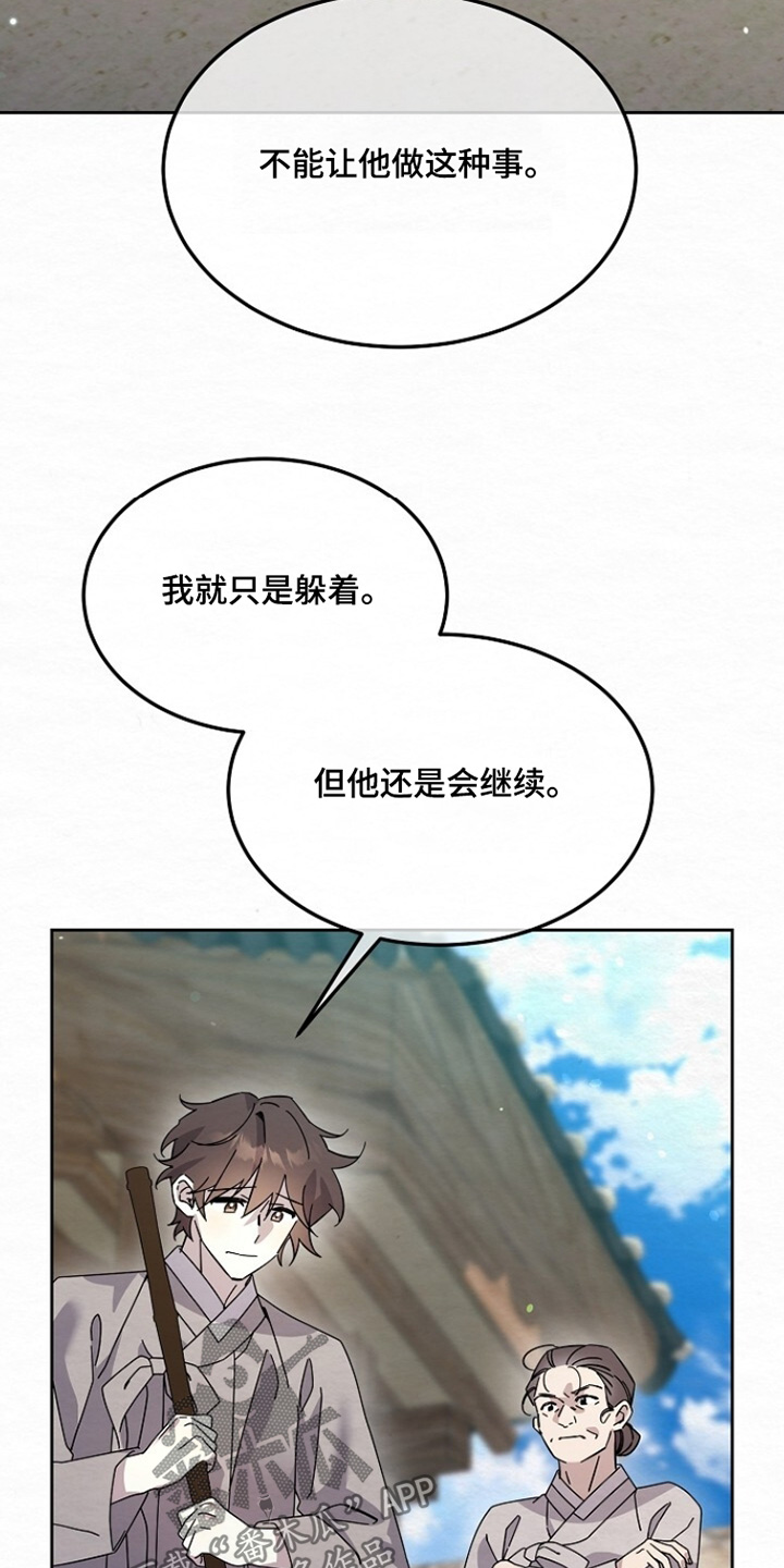 深宅罪与罚在线观看完整版免费漫画,第43章：告诉少爷3图