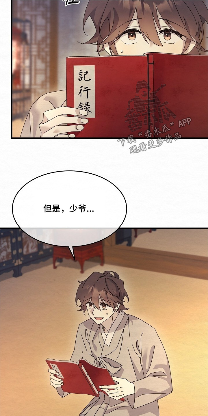 深宅罪与罚全集漫画,第36章：你认识字嘛3图