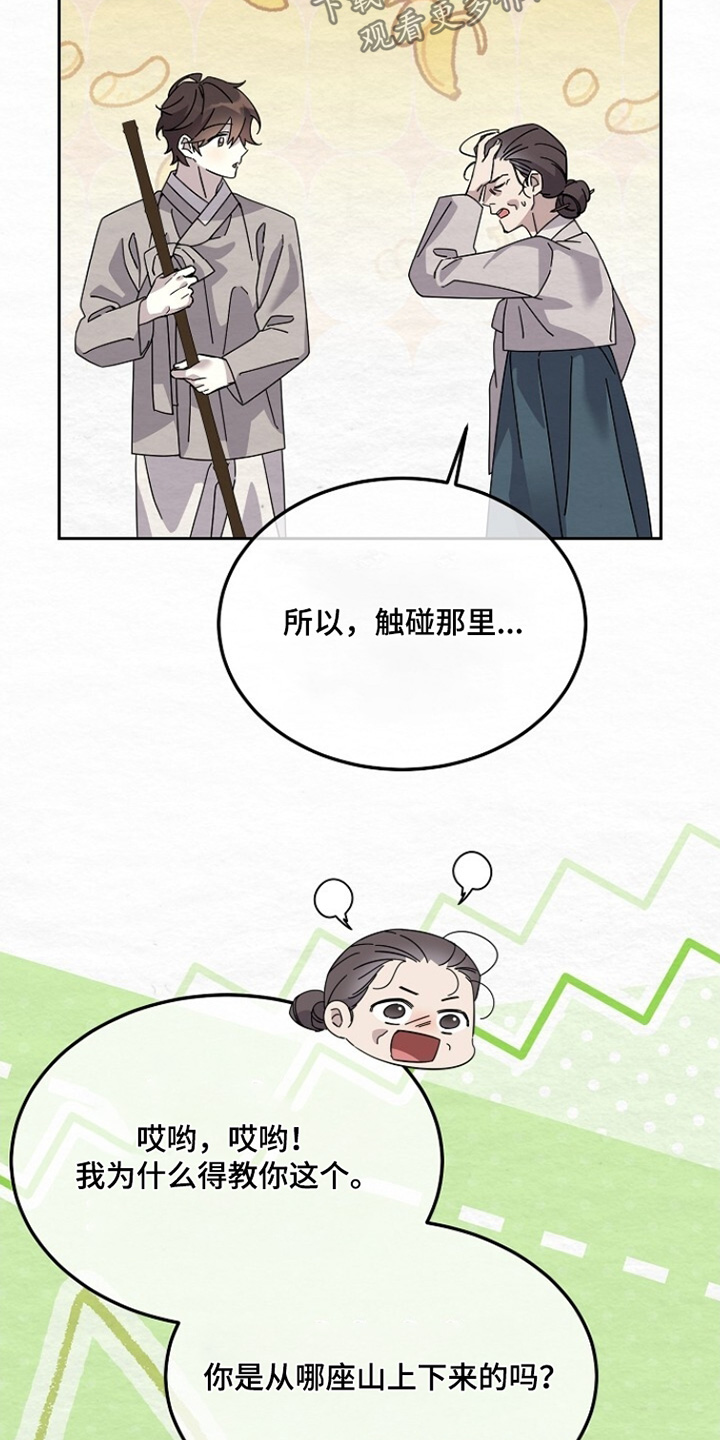 深宅罪与罚全集漫画,第43章：告诉少爷5图