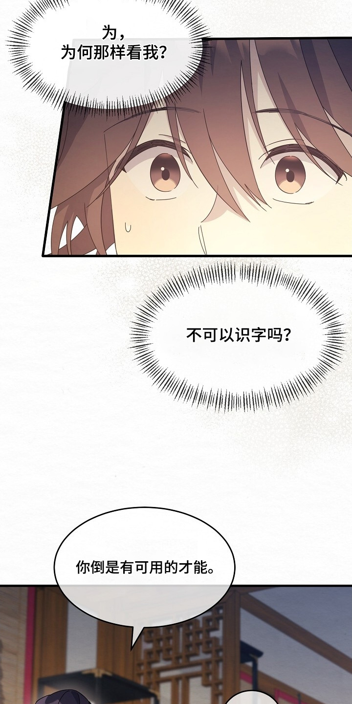 深宅罪与罚全集漫画,第36章：你认识字嘛1图