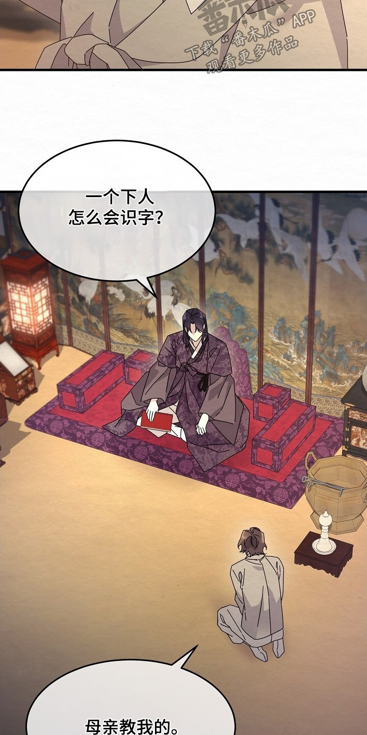 深宅罪与罚全集漫画,第36章：你认识字嘛4图