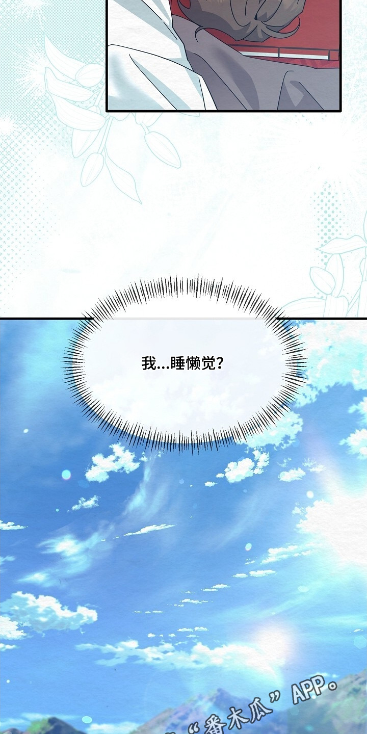 深宅罪与罚下拉式漫画免费观看最新章节更新时间漫画,第37章：睡懒觉1图