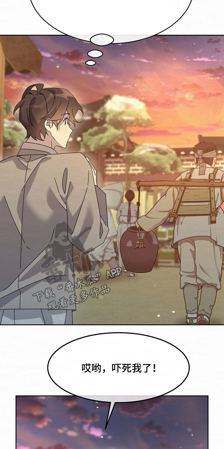 电视剧深宅分集剧情介绍漫画,第41章：吓死我了4图