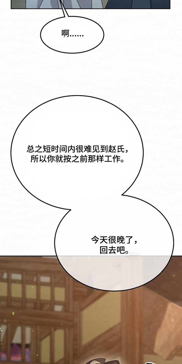 电视剧深宅分集剧情介绍漫画,第41章：吓死我了3图