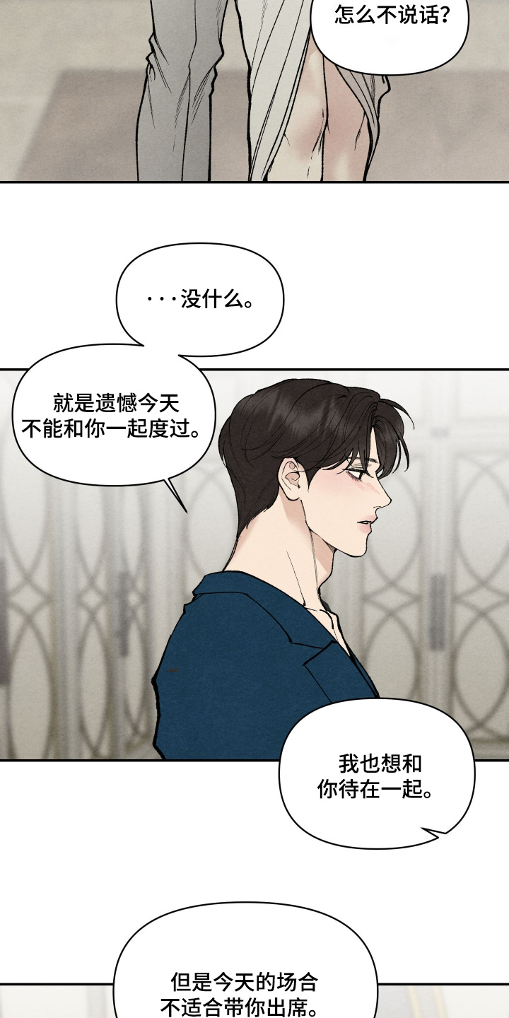 道具刀漫画,第26章：你不合适出席5图