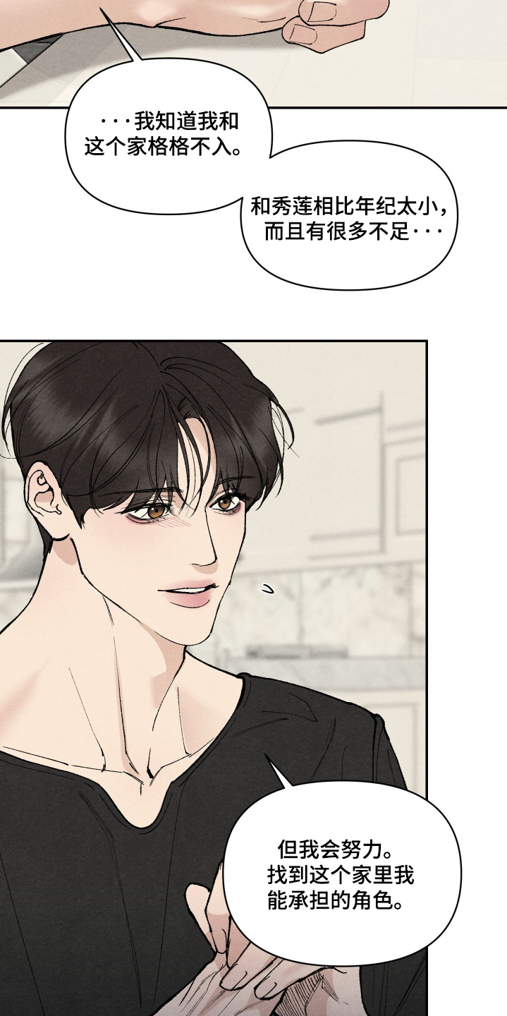 道具义父漫画,第25章：我需要你4图