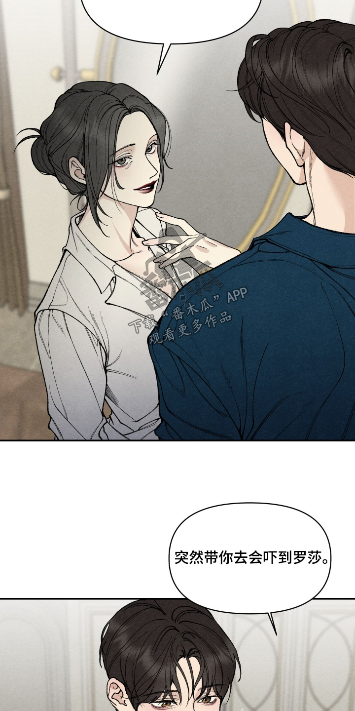 道具类假币常见字样漫画,第26章：你不合适出席1图