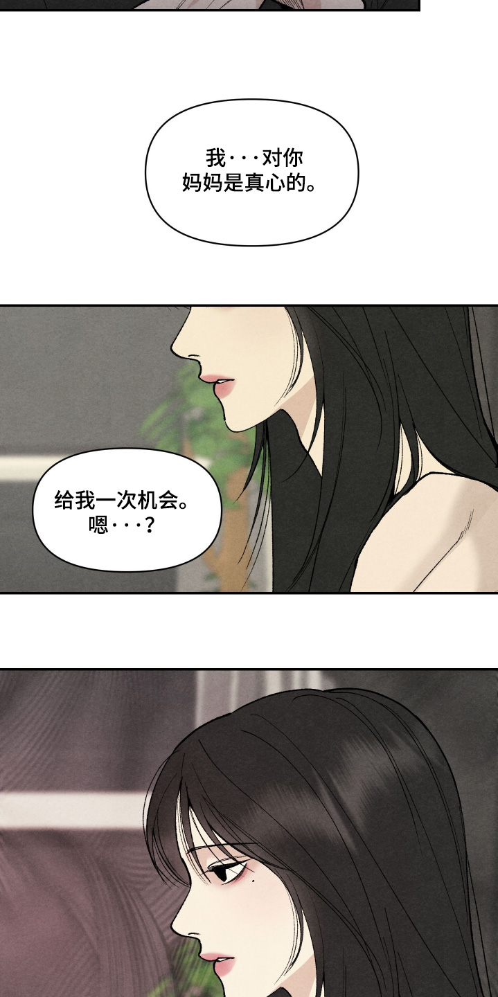道具义父漫画,第25章：我需要你5图