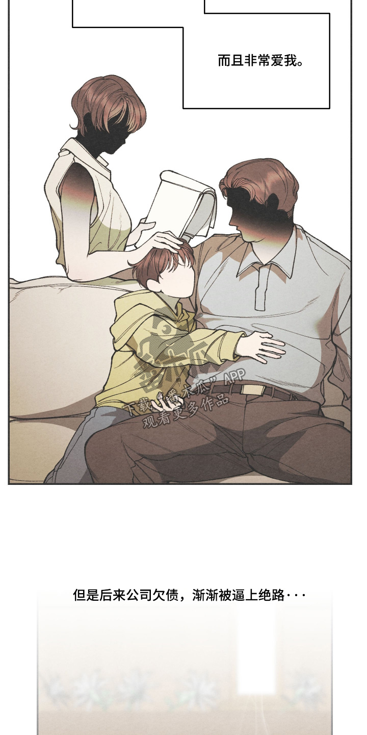 道具义父漫画,第25章：我需要你5图