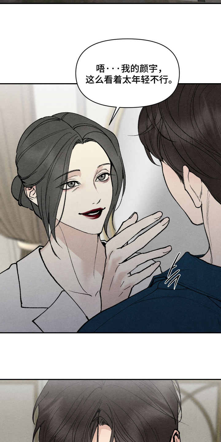 道具类假币常见字样漫画,第26章：你不合适出席5图