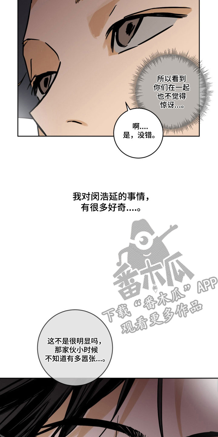 致命罗密欧李连杰国语漫画,第18章：没有实感3图