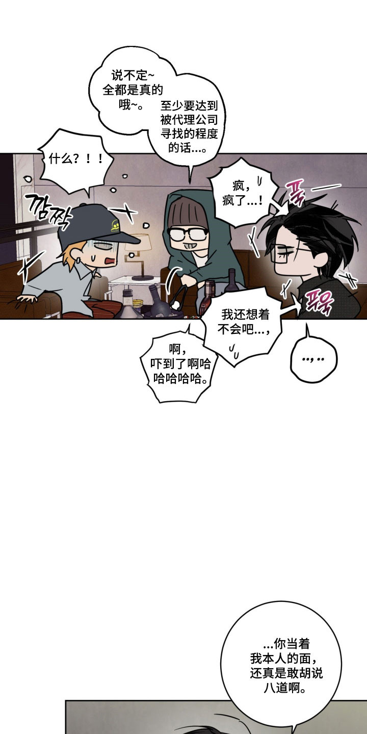 致命选拔详细剧情漫画,第18章：没有实感2图