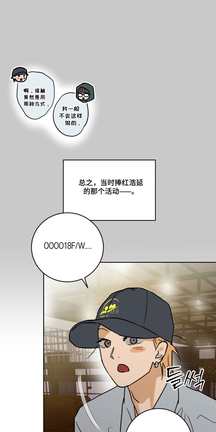 致命选拔详细剧情漫画,第18章：没有实感4图