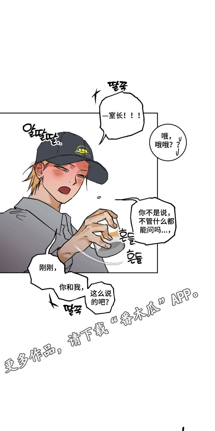 致命选拔漫画,第19章：回答我3图