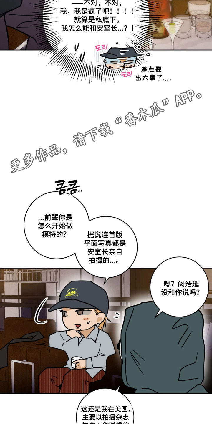 致命选拔详细剧情漫画,第18章：没有实感1图