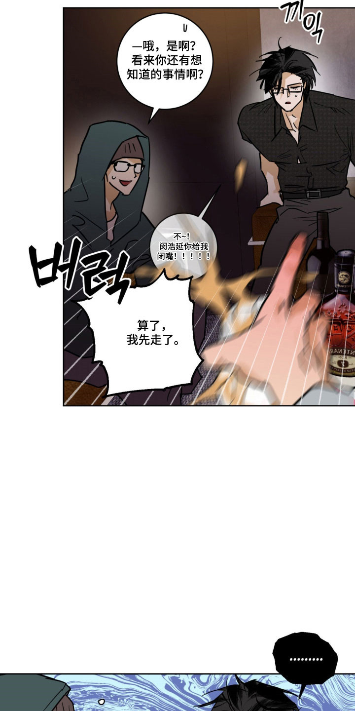 致命选拔漫画,第19章：回答我4图