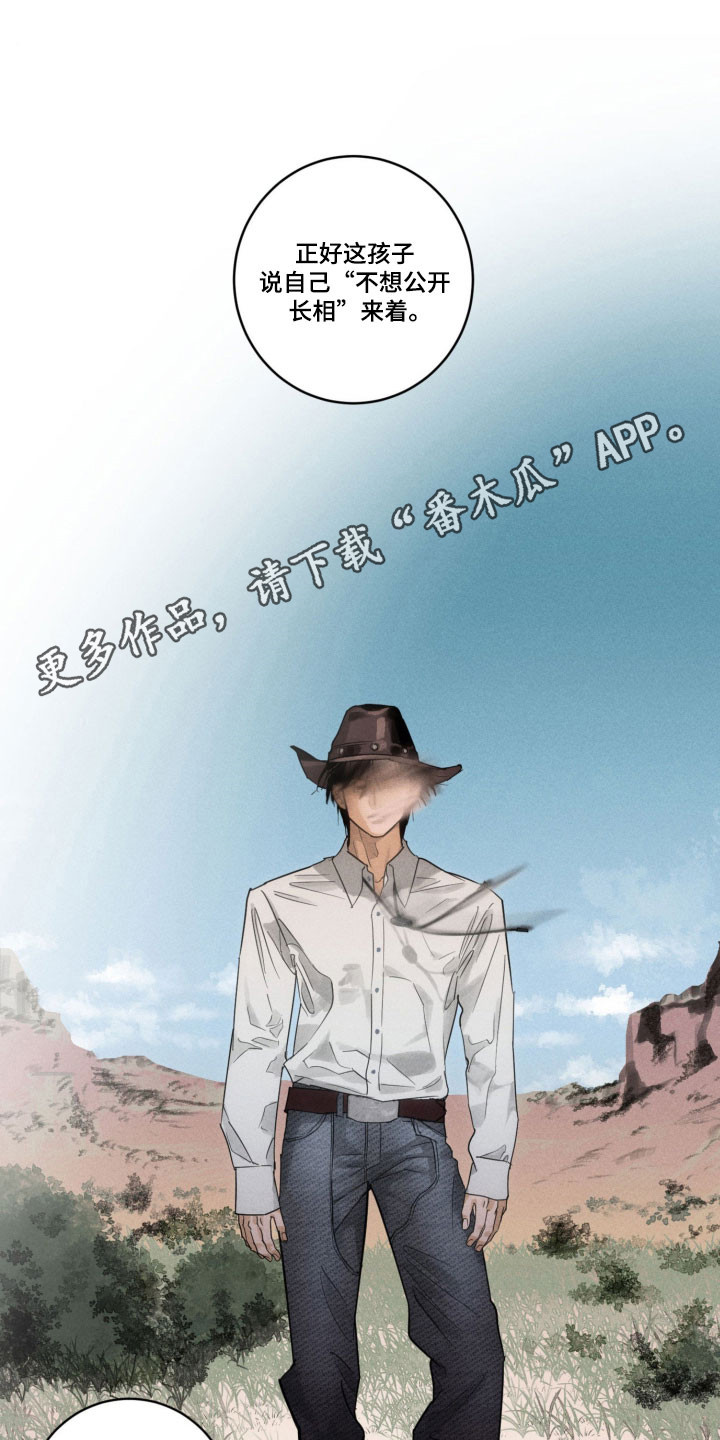 致命选拔详细剧情漫画,第18章：没有实感1图