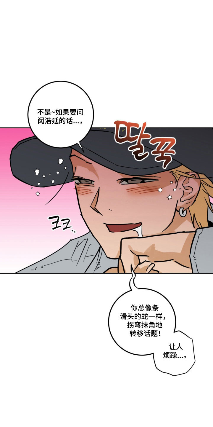 致命选拔漫画,第19章：回答我4图