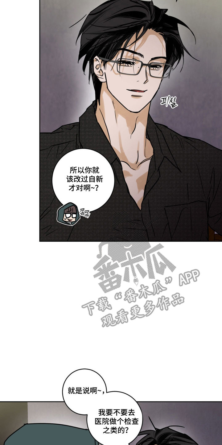 致命选拔详细剧情漫画,第18章：没有实感3图