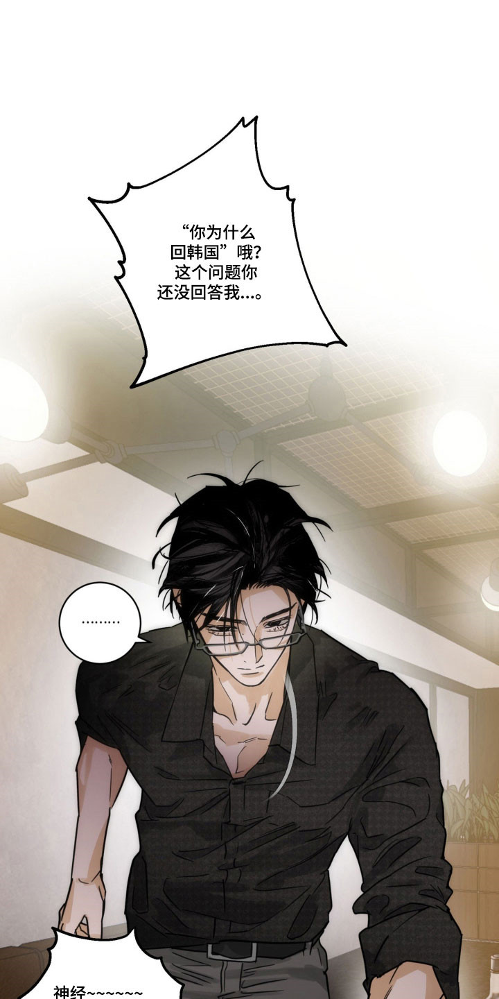 致命选拔漫画,第19章：回答我5图