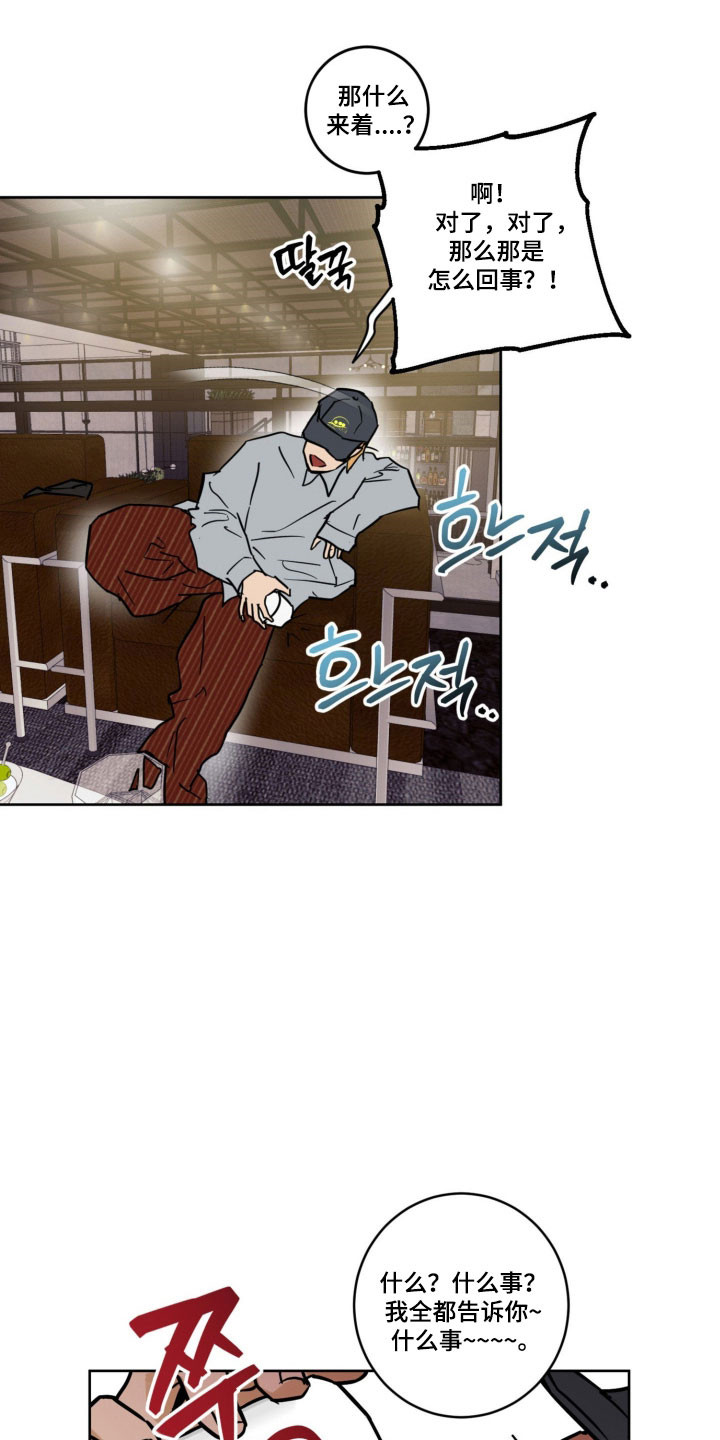 致命选拔漫画,第19章：回答我1图