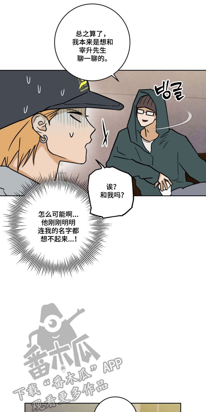 致命选拔详细剧情漫画,第18章：没有实感5图