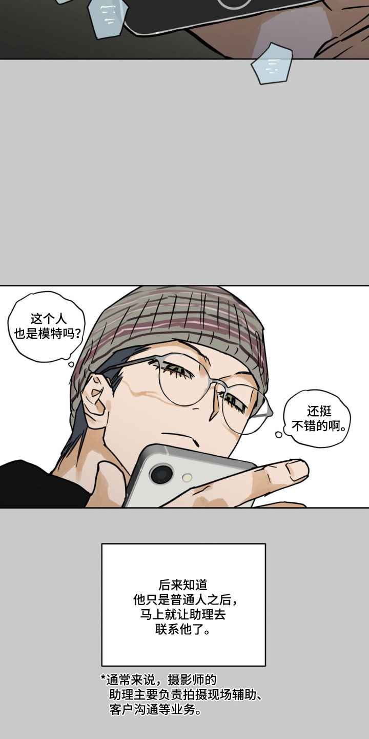 致命选拔详细剧情漫画,第18章：没有实感3图