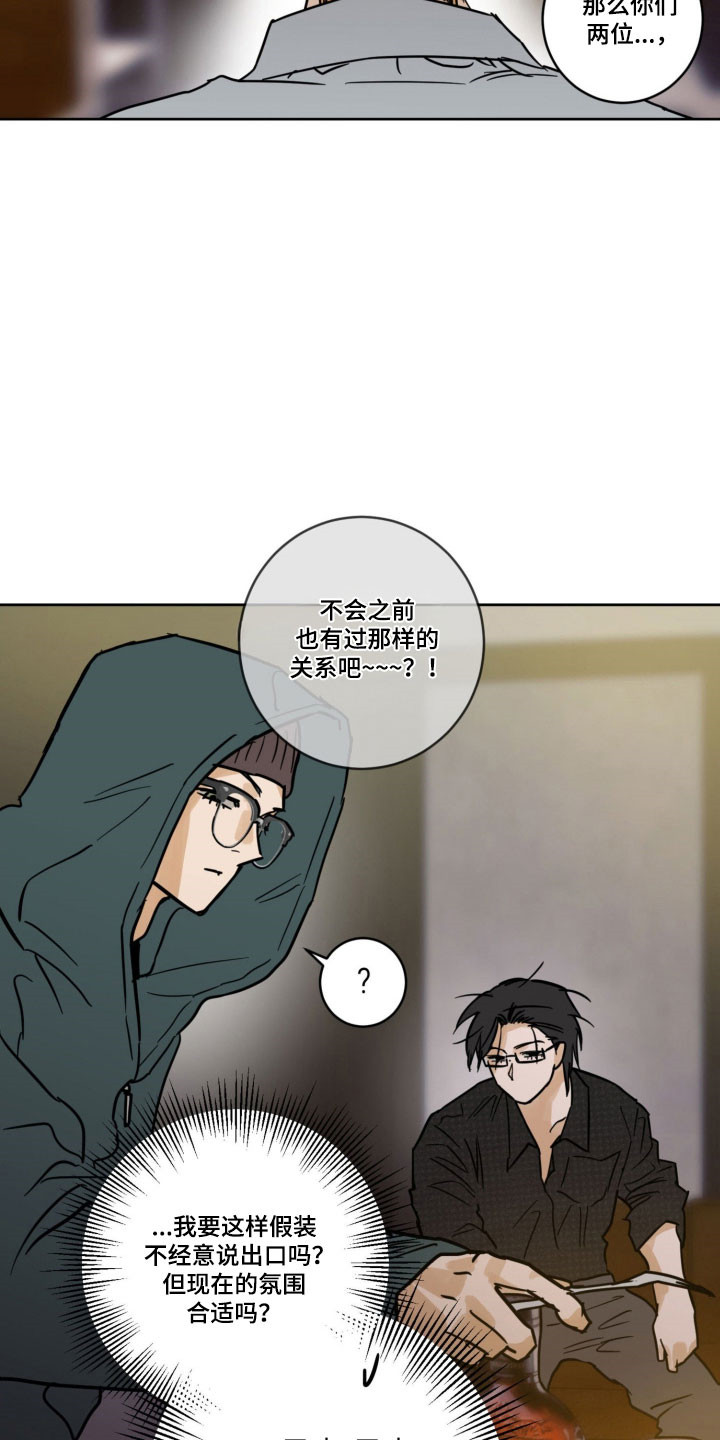致命选拔详细剧情漫画,第18章：没有实感5图