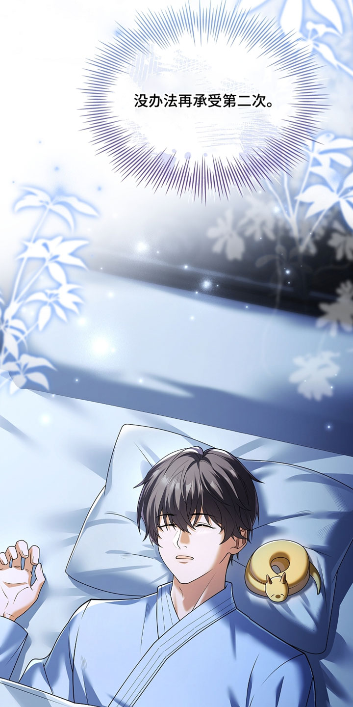 千载休谈南渡错打三个数字漫画,第31章：没办法再承受第二次1图