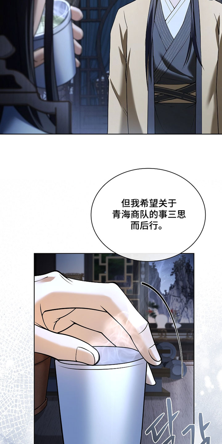 千载历史漫画,第30章：人会坏掉3图