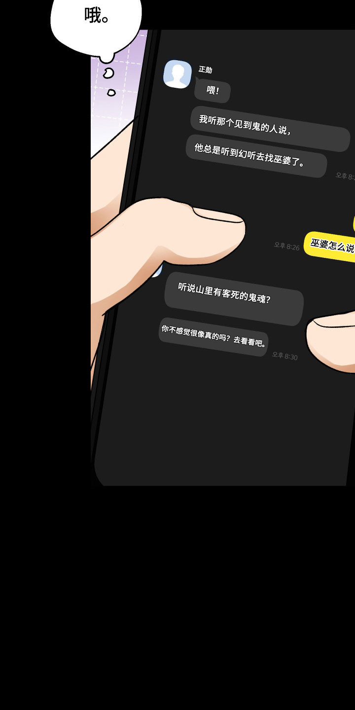 灵异同居法则漫画,第29章：关系变近4图