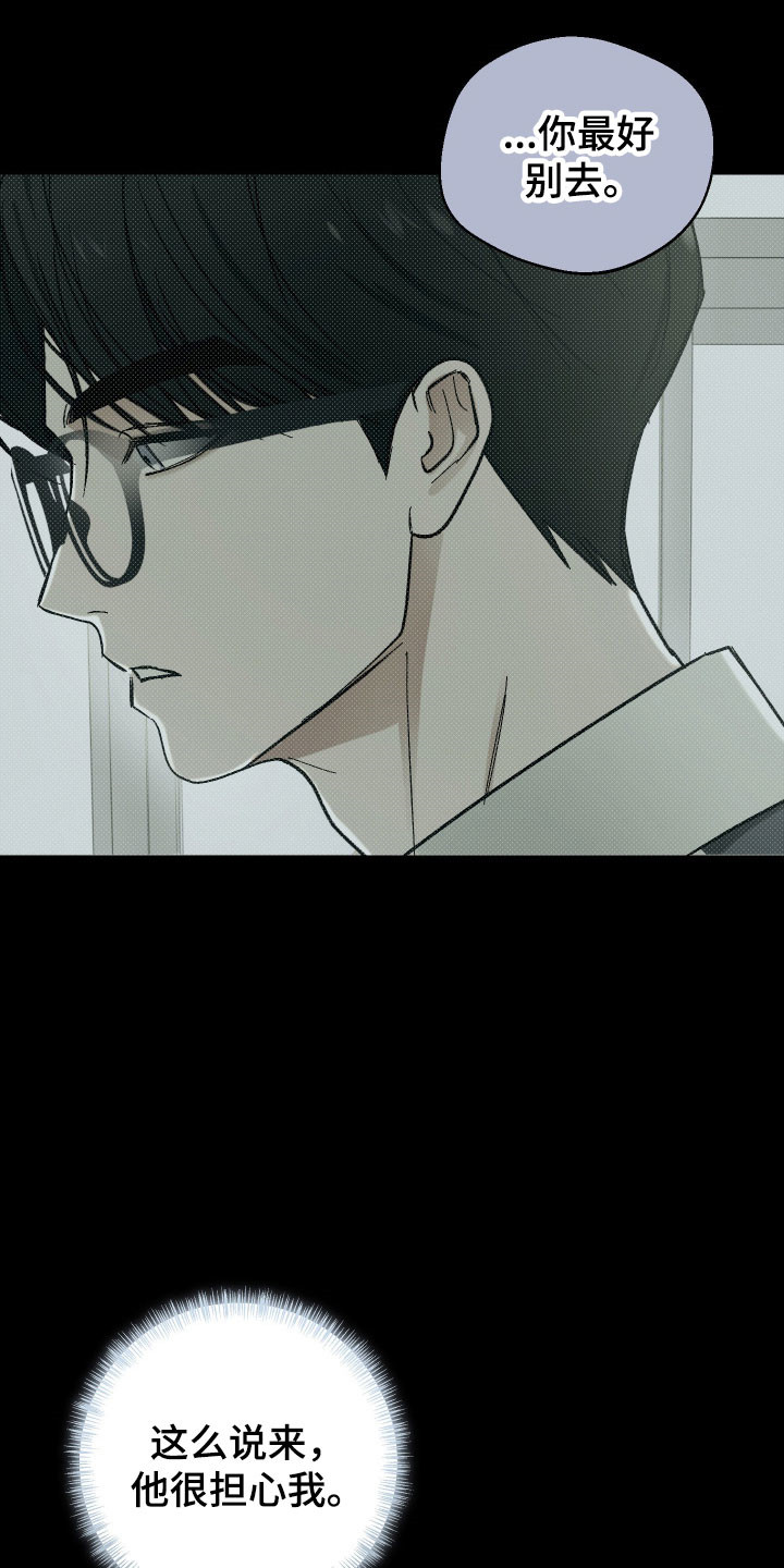 灵异同居法则漫画,第29章：关系变近5图