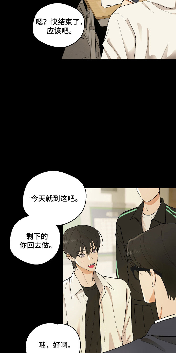 灵异同居法则漫画,第26章：备受冷漠5图