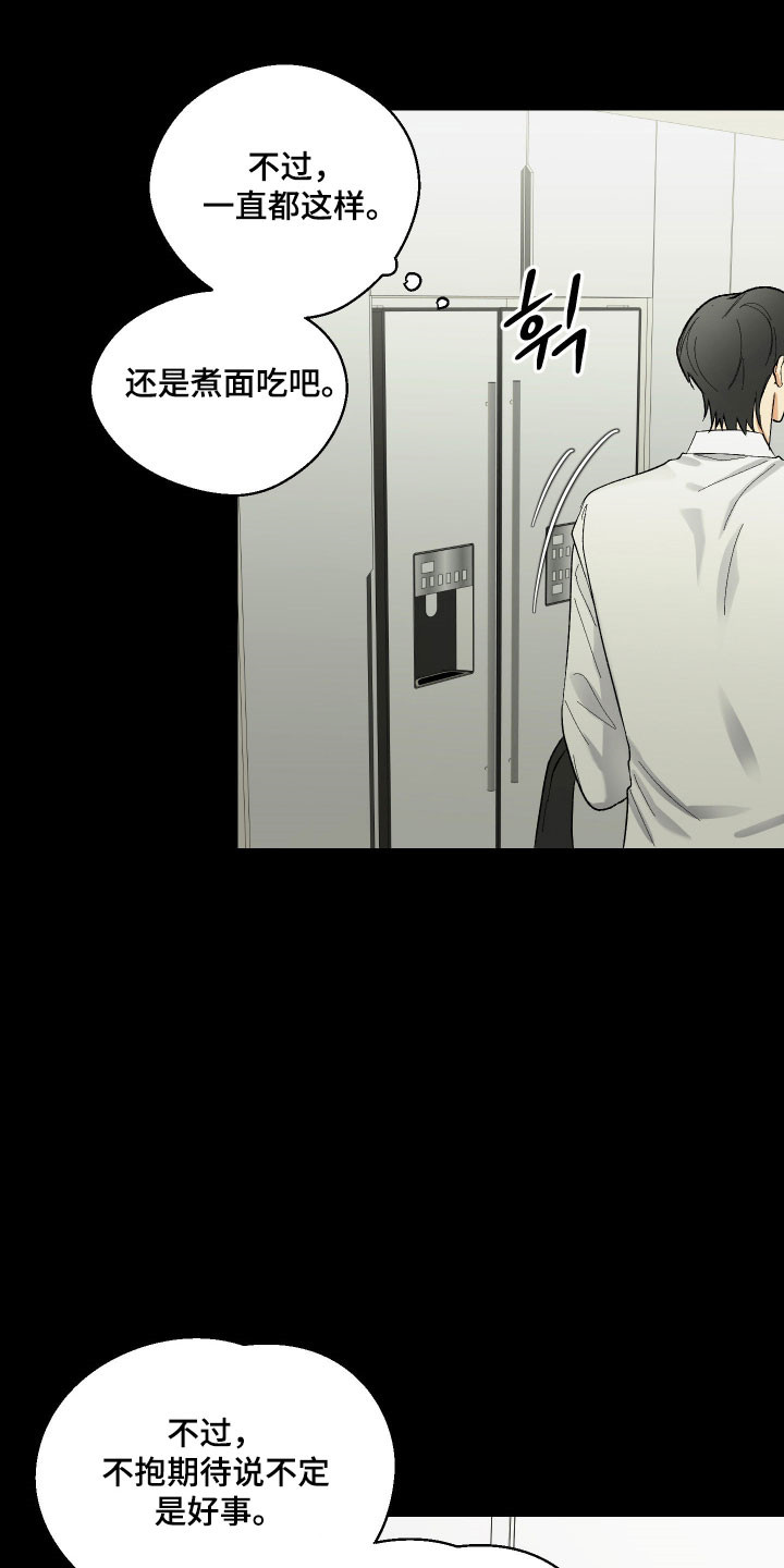 灵异同居法则漫画免费漫画,第26章：备受冷漠2图