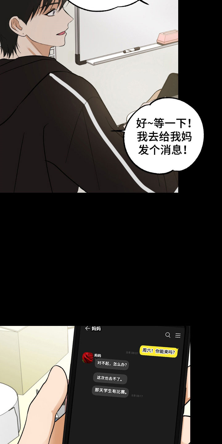 灵异同居法则漫画,第29章：关系变近2图