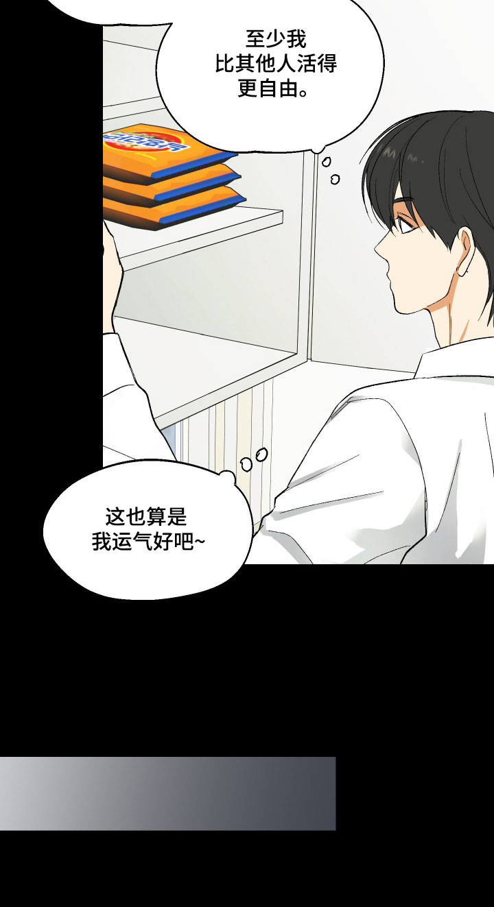 灵异同居法则漫画免费漫画,第26章：备受冷漠3图