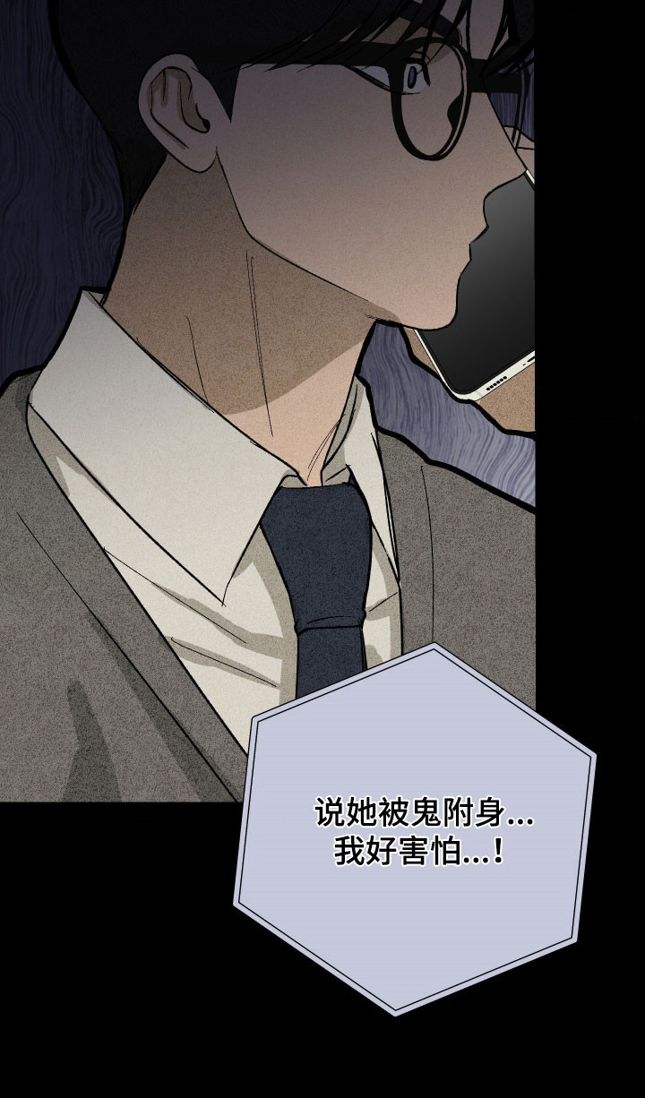 灵异同居法则漫画,第27章：我好害怕4图