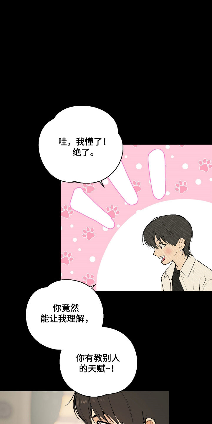 灵异同居法则漫画,第26章：备受冷漠4图