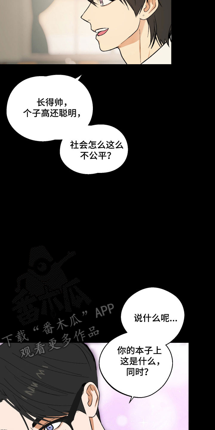 灵异同居法则漫画,第26章：备受冷漠5图