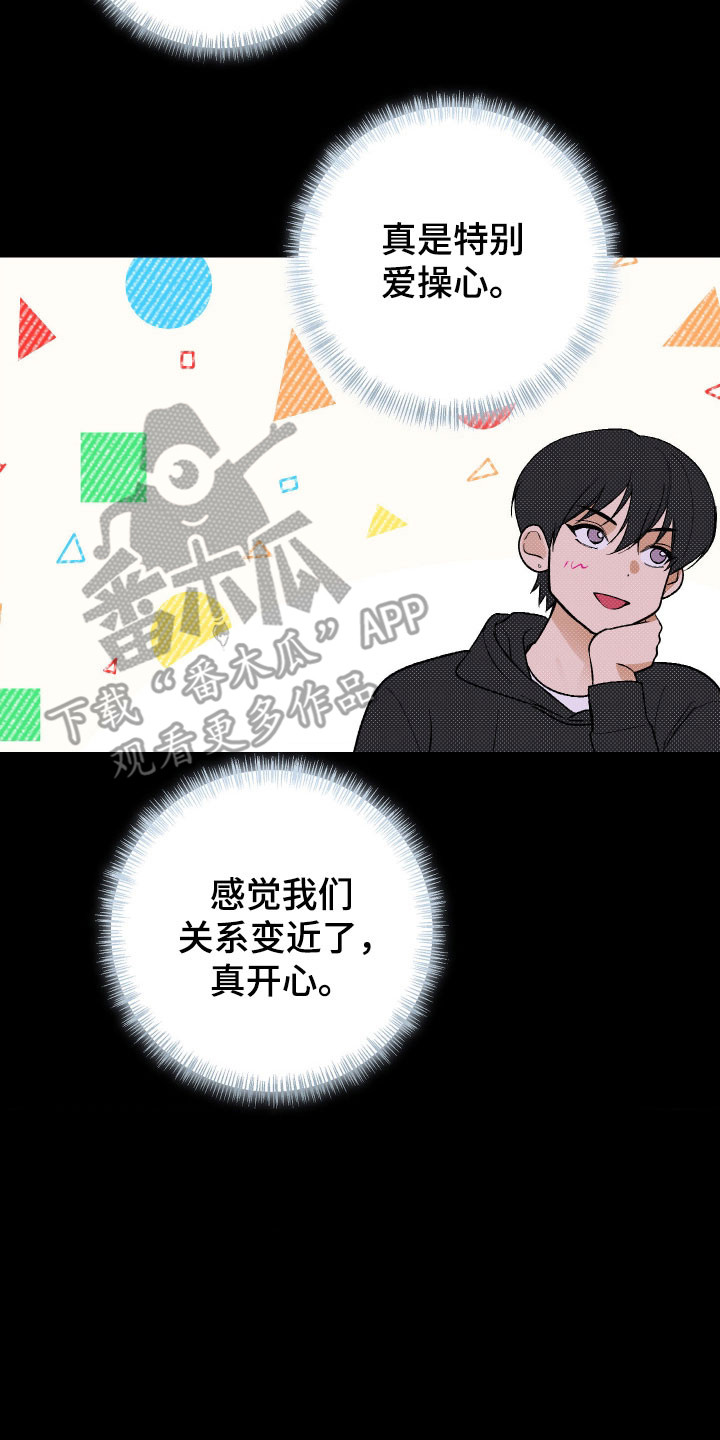 灵异同居法则漫画完整版漫画,第29章：关系变近1图