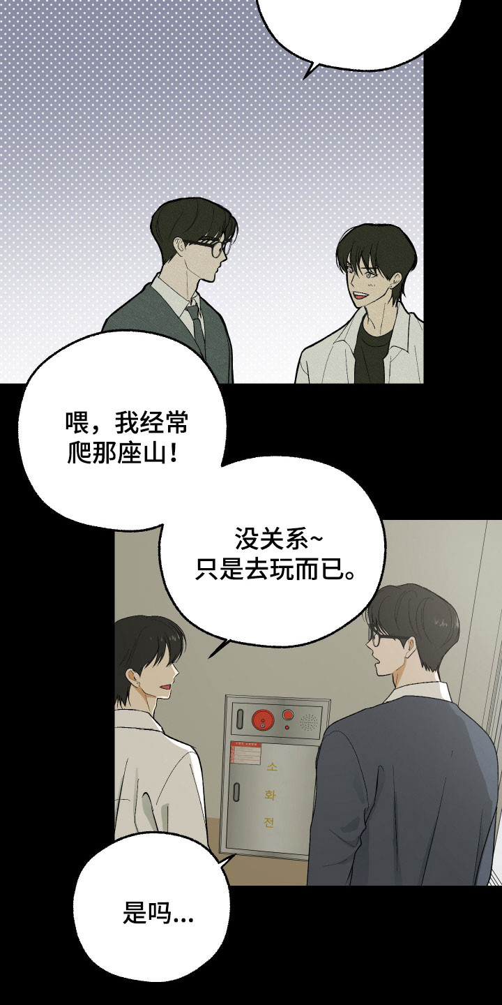 灵异同居法则漫画,第29章：关系变近4图