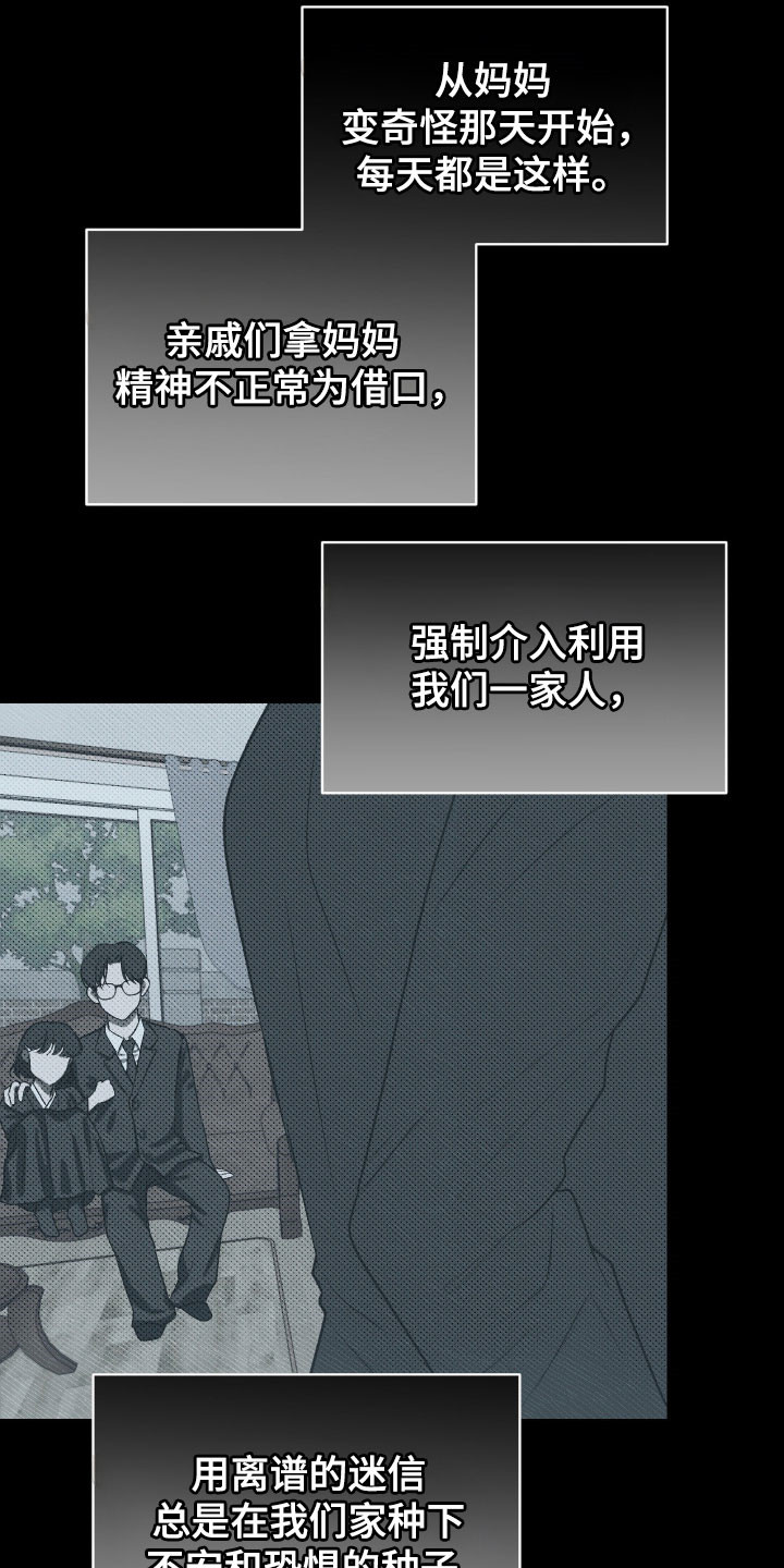 灵异同居法则漫画推荐漫画,第28章：必须坚持4图