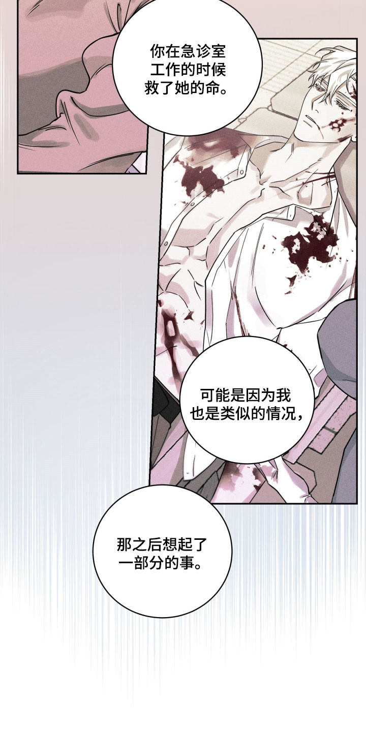 惩罚医生漫画,第27章：没有改变2图