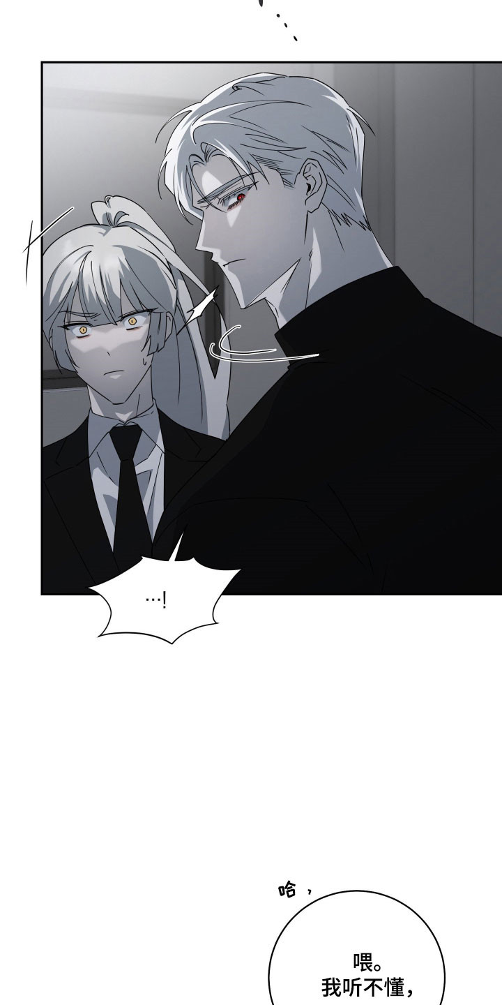 惩罚挨板子视频漫画,第26章：什么计划3图